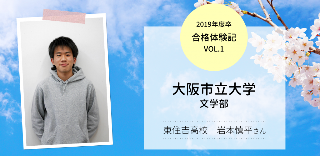 合格体験記vol 1 ユニバーサルアカデミー 天王寺で大学受験 定期試験対策をお探しなら 現役専門の集団 個別指導塾のユニバーサルアカデミーへ 合格体験記vol 1 ユニバーサルアカデミー 天王寺で大学受験 定期試験対策をお探しなら 現役専門の集団 個別指導塾のユニバーサルアカデミーへ